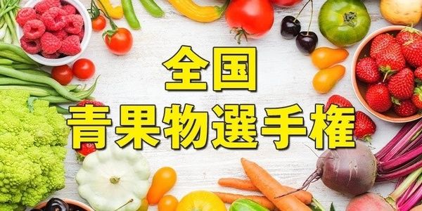 【奈良県天理市】おいしい夏いちご日本一が天理市の「カジュレアの古都華『極夏ノ雫』」に決定！