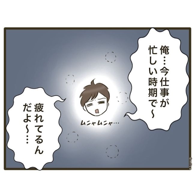 自己中クズ夫に天罰を！／みぃ子
