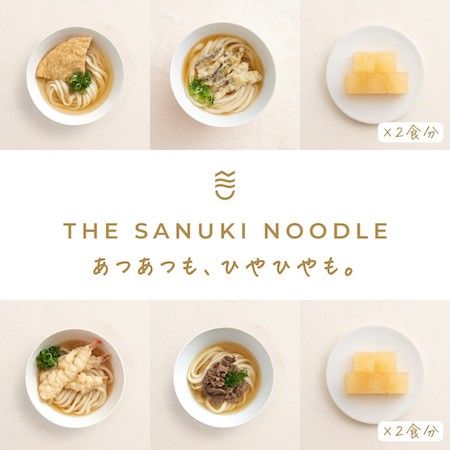 讃岐の冷たいかけうどんを手軽に楽しめる「ひやかけキューブ」が新発売