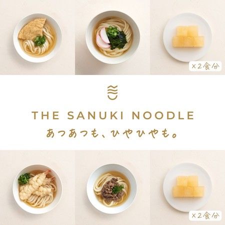 讃岐の冷たいかけうどんを手軽に楽しめる「ひやかけキューブ」が新発売