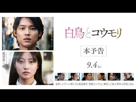 松村北斗×今田美桜『白鳥とコウモリ』 大森元貴が主題歌「灰色」を書き下ろし