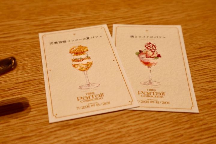パフェカード