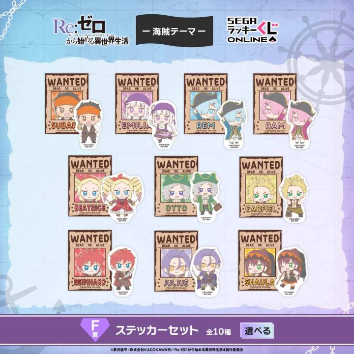 F賞:ステッカーセット