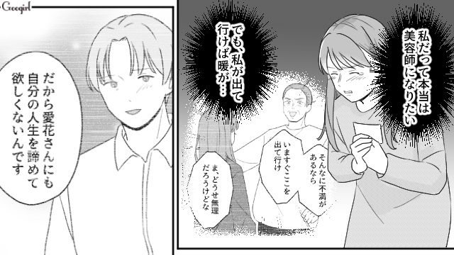 父親に搾取され続けた姉…夢を叶えたい一方で、弟を守りたい気持ちで揺れ動いた話