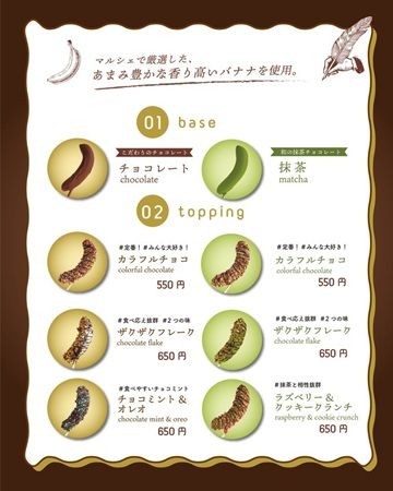 【静岡県島田市】たっぷりチョコ×贅沢トッピングの「プレミアムフローズンチョコバナナ」が限定販売！