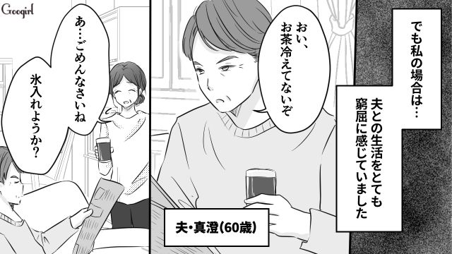 「ありがとう」くらい言ってくれても…夫の支配から抜け出し熟年離婚を選んだ女性の話