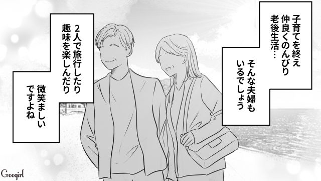 「ありがとう」くらい言ってくれても…夫の支配から抜け出し熟年離婚を選んだ女性の話