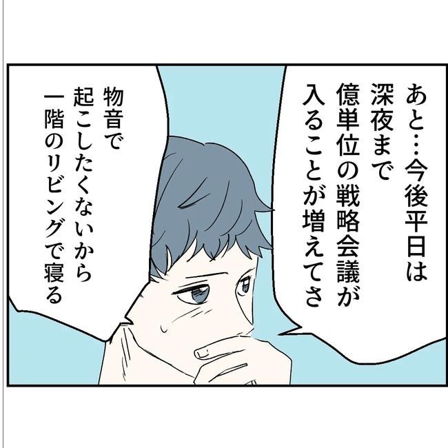 断れない夫／ネギマヨ