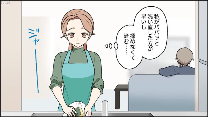 適当な食器洗いを指摘したところ「神経質」呼ばわりされ…仕方なく洗い直した彼女の話