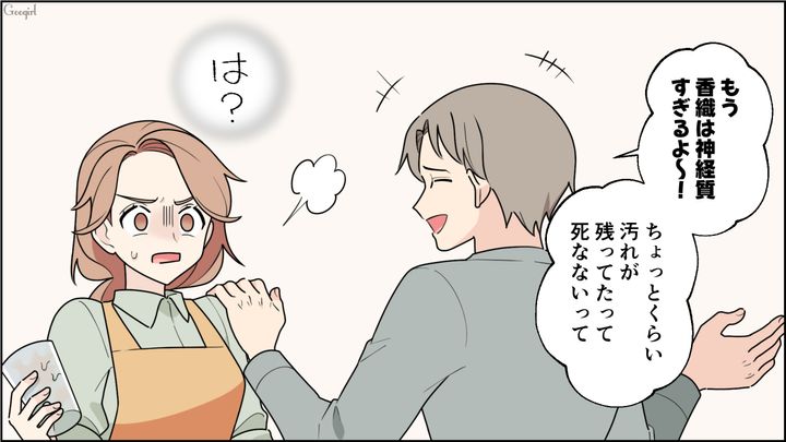 適当な食器洗いを指摘したところ「神経質」呼ばわりされ…仕方なく洗い直した彼女の話
