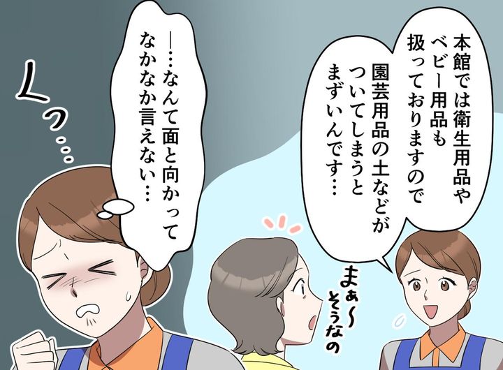 画像3: ホームセンター店員の心の声