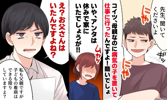 「お父さんは家にいたんですよね？」小児科医がモラハラ夫を一喝した話