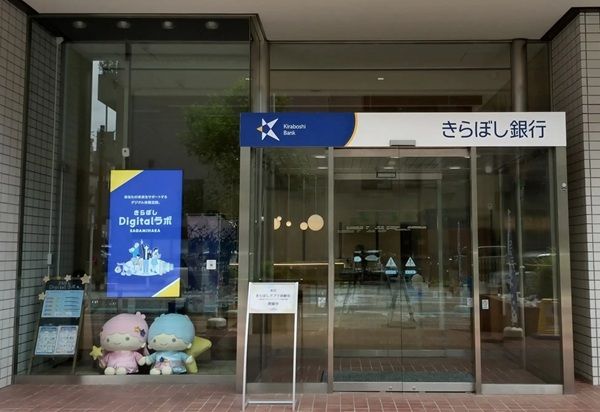 神奈川県相模原市ときらぼし銀行が、市内各所を巡る体験型謎解きイベントを開催！