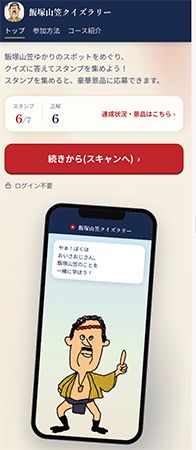 【福岡県飯塚市】楽しくまち歩き！ QRコードで参加できるアプリ「飯塚山笠クイズラリー」登場