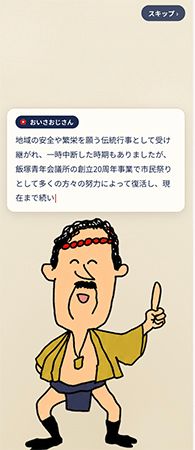 【福岡県飯塚市】楽しくまち歩き！ QRコードで参加できるアプリ「飯塚山笠クイズラリー」登場