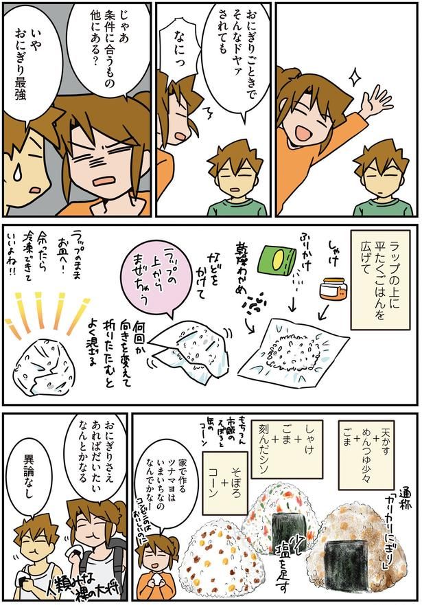 おにぎりさえあればだいたいなんとかなる （C）さーたり／KADOKAWA