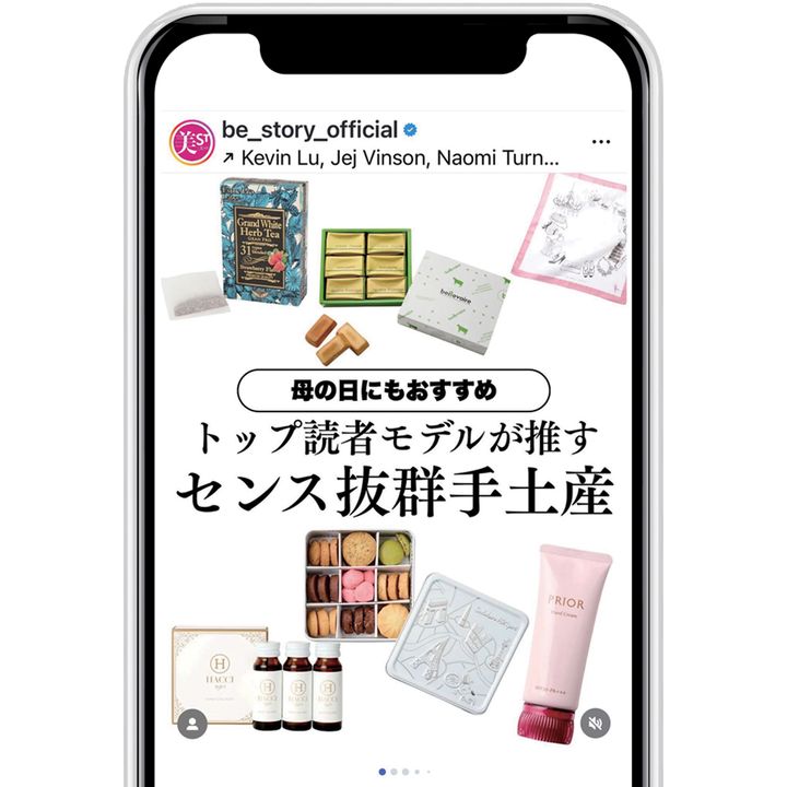 美ST インスタマガジンのスマホビュー