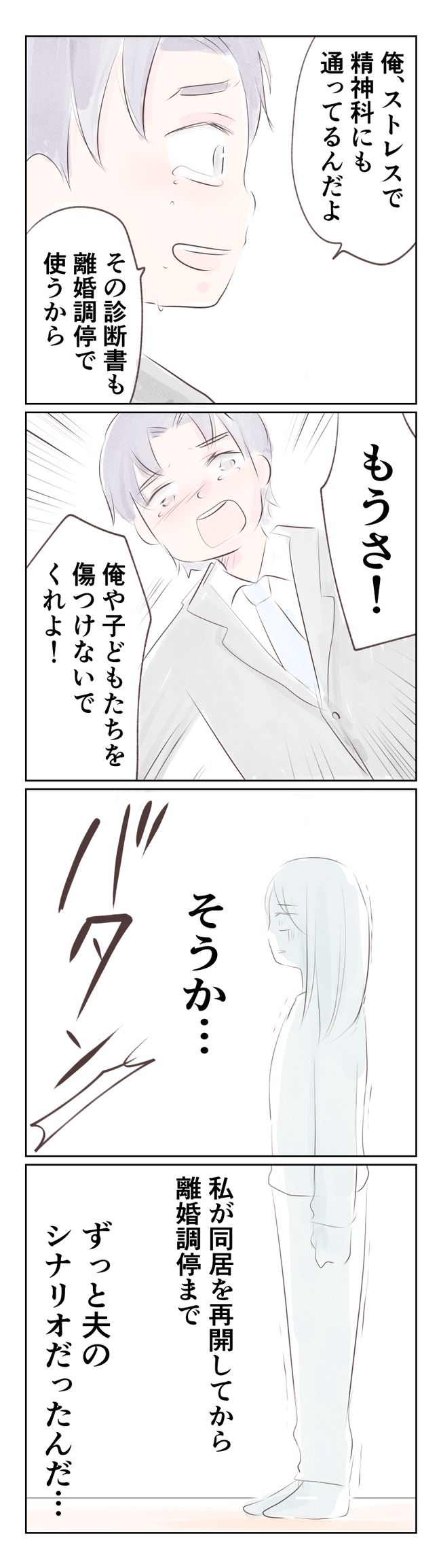 離婚か再構築か15-2