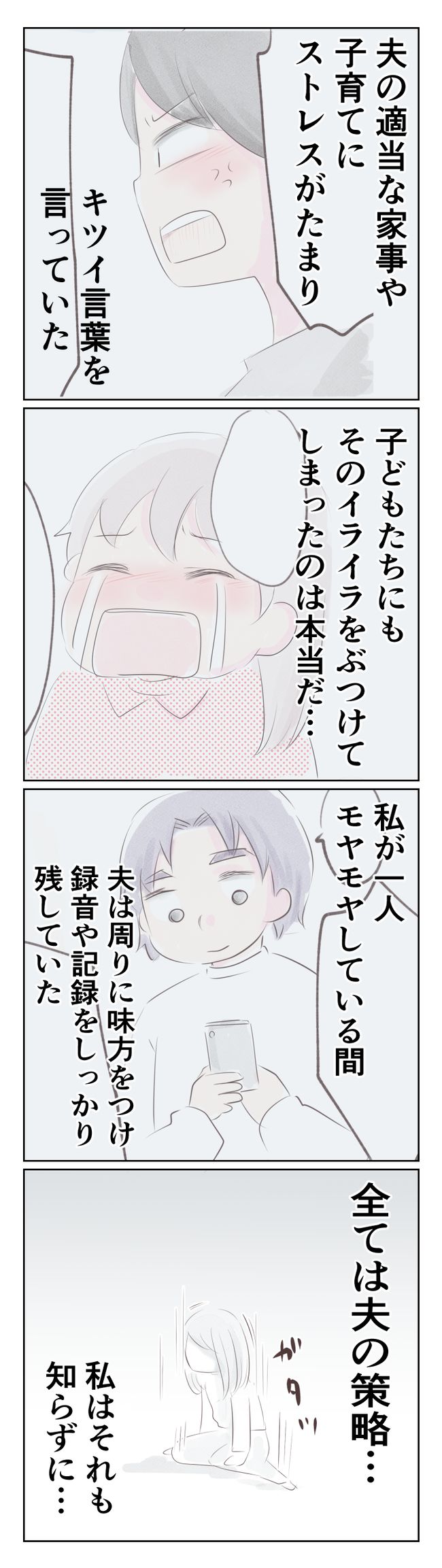 離婚か再構築か15-3