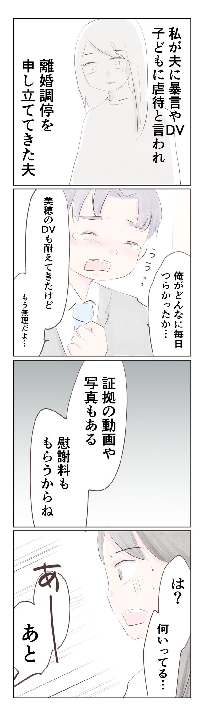 離婚か再構築か15-1