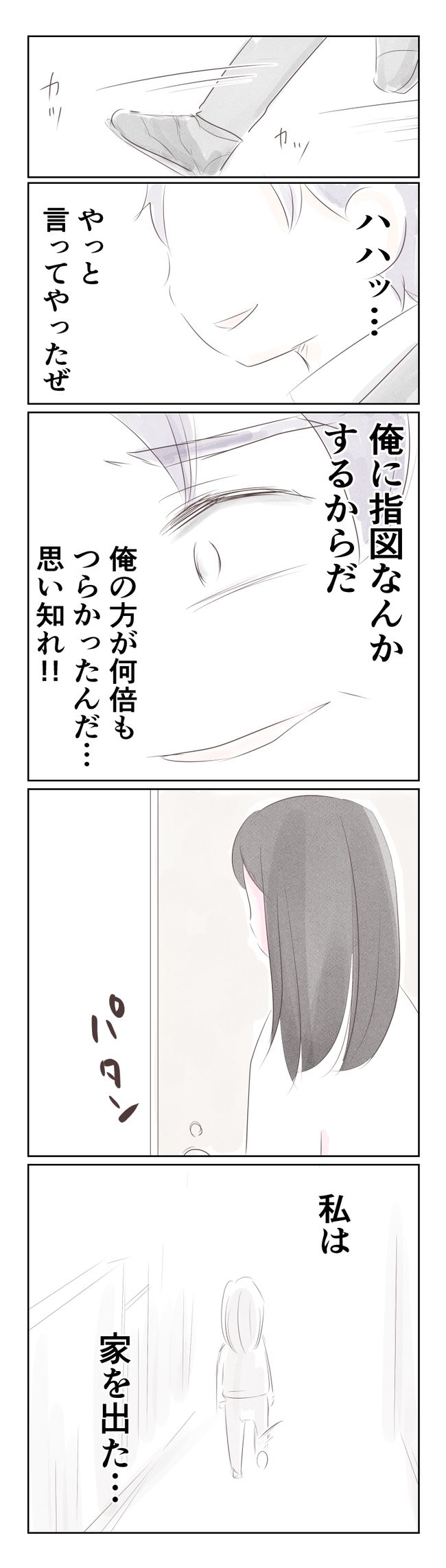 離婚か再構築か15-4