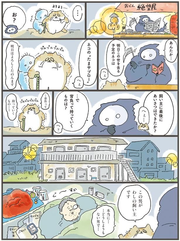 飼い主に最後にあいさつはできたか？ （C）中山有香里／KADOKAWA