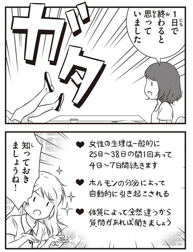 知っておきましょうね！ （C）オーサ・イェークストロム／KADOKAWA