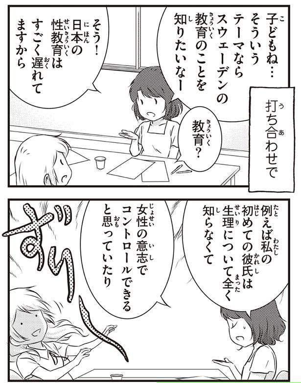 日本の性教育はすごく遅れてますから （C）オーサ・イェークストロム／KADOKAWA