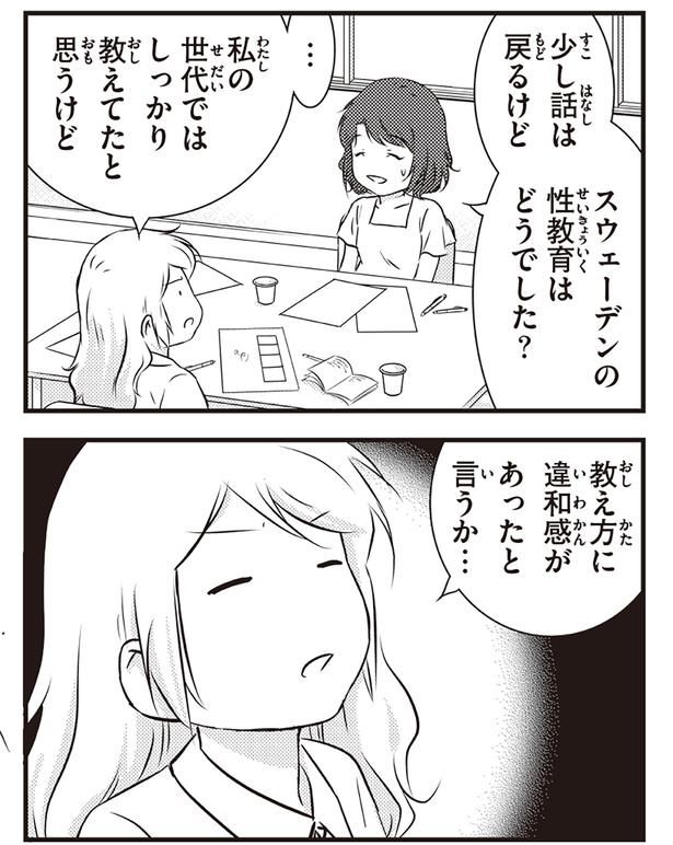 スウェーデンの性教育 （C）オーサ・イェークストロム／KADOKAWA
