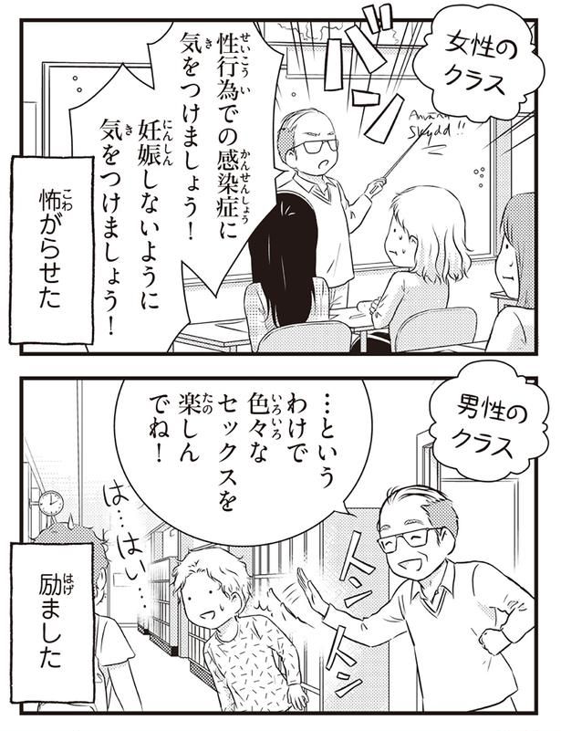 女性のクラスと男性のクラスの違い （C）オーサ・イェークストロム／KADOKAWA