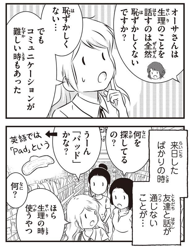 生理の時使うやつ （C）オーサ・イェークストロム／KADOKAWA