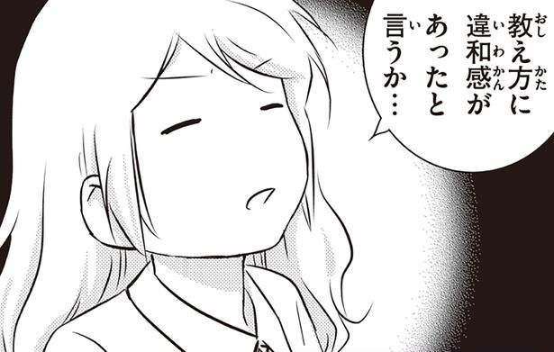 教え方に違和感があったと言うか… （C）オーサ・イェークストロム／KADOKAWA