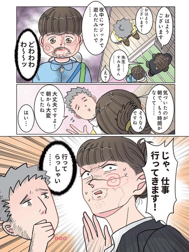 夜中にマジックで遊んだみたいで… （C）でこぽん吾郎／KADOKAWA