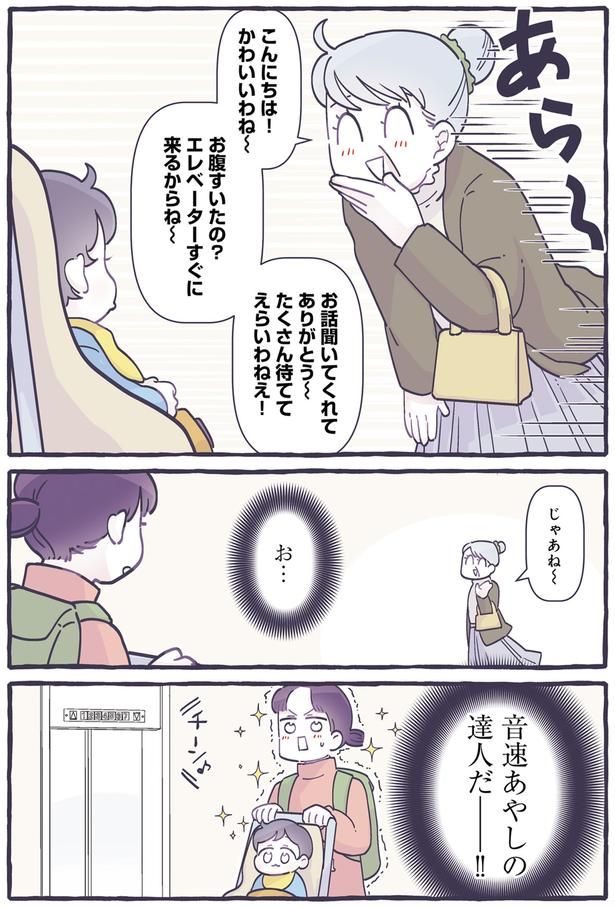 音速あやしの達人だー！！ （C）るしこ／KADOKAWA