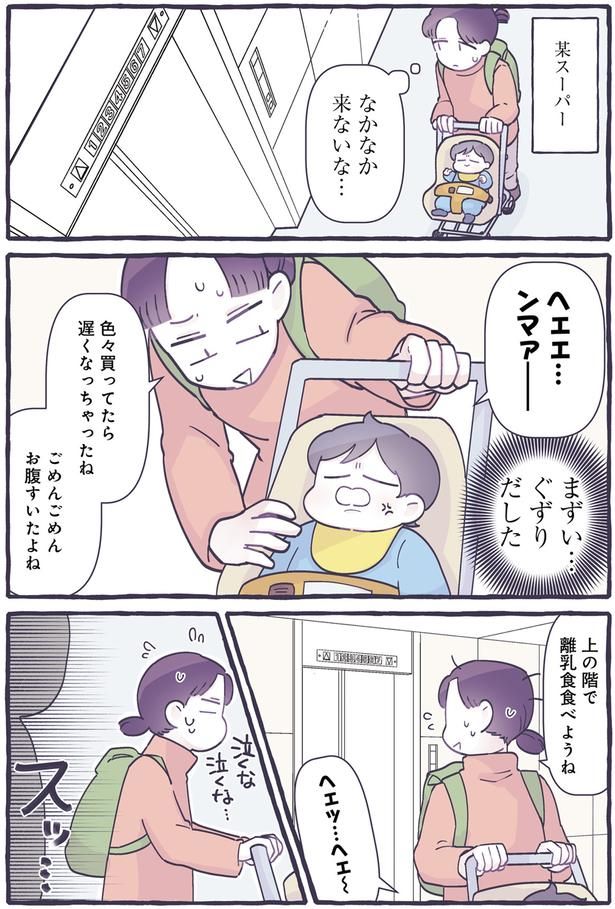 ぐずりだした （C）るしこ／KADOKAWA