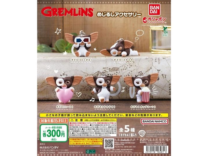 7月発売のガチャガチャから、「グレムリン めじるしアクセサリー」を詳しくご紹介します。ガチャガチャとは思えないクオリティの高さに注目が集まる今回のアイテム。完売前にぜひチェックしておきたい、その詳細を分かりやすくお届けします。