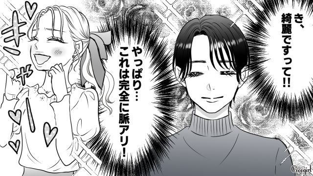 ママ友の旦那さんに「綺麗」と言われて…脈アリを確信した女性の話