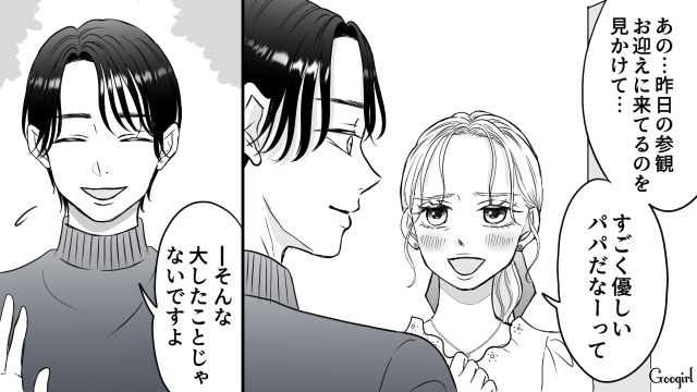 ママ友の旦那さんに「綺麗」と言われて…脈アリを確信した女性の話
