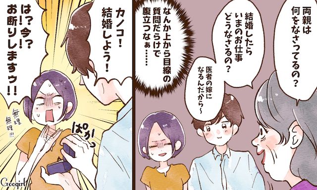「医者の嫁になるんだからね」面接官のように質問をしてくる義母のせいで破局した話