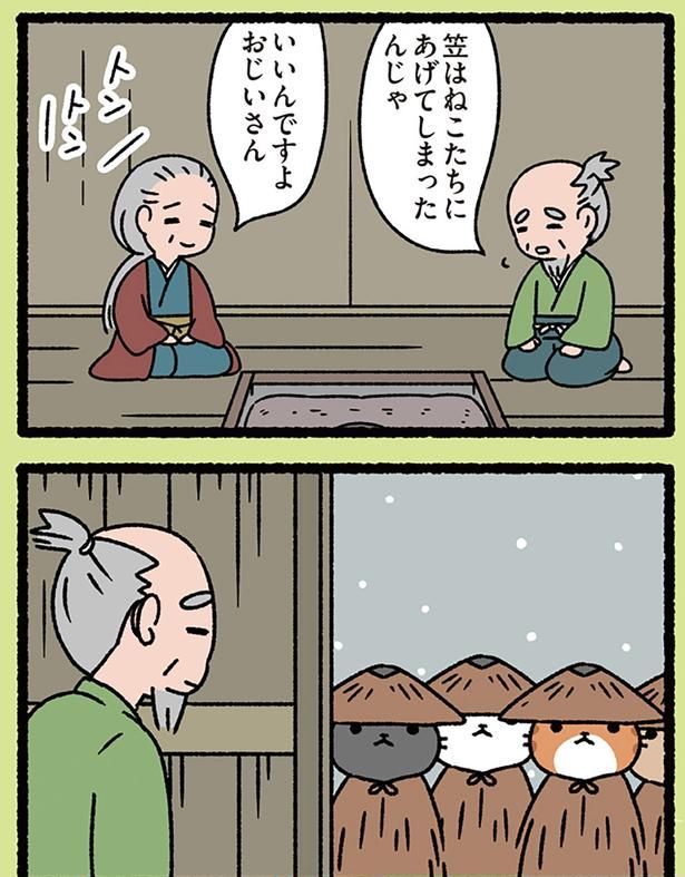 ねこたちにあげてしまったんじゃ （C）ぱんだにあ／KADOKAWA