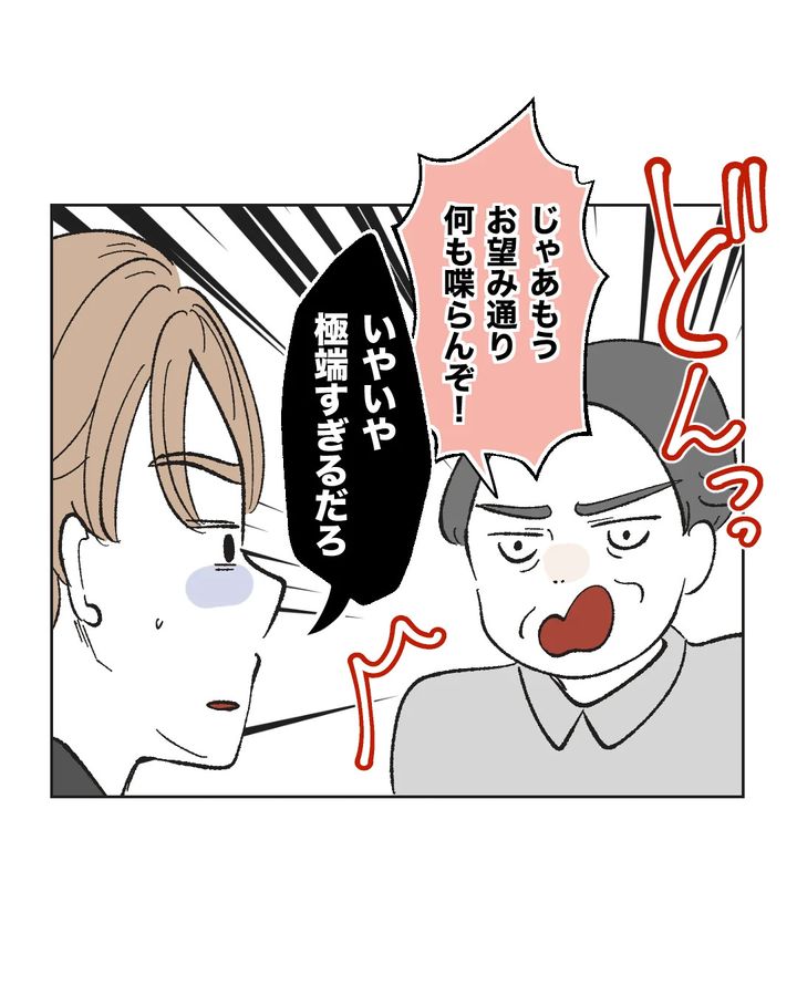 俺は気配り上手パパ／ミント