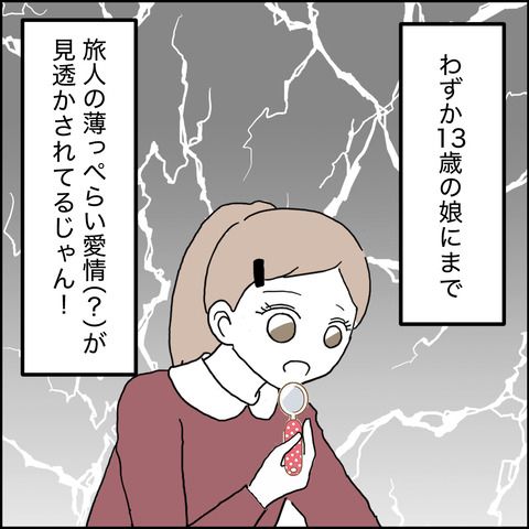 紙屋束実／離婚後同居