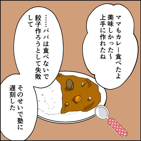 紙屋束実／離婚後同居