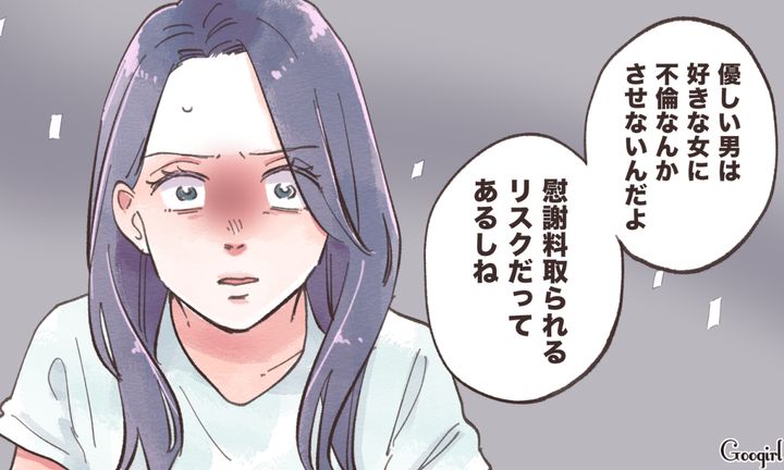 「慰謝料を取られるリスクだってあるしね」自信満々な不倫女子を正論で黙らせた話
