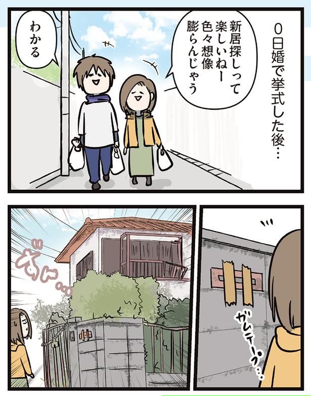 0日婚で挙式した後… （C）えむふじん／KADOKAWA
