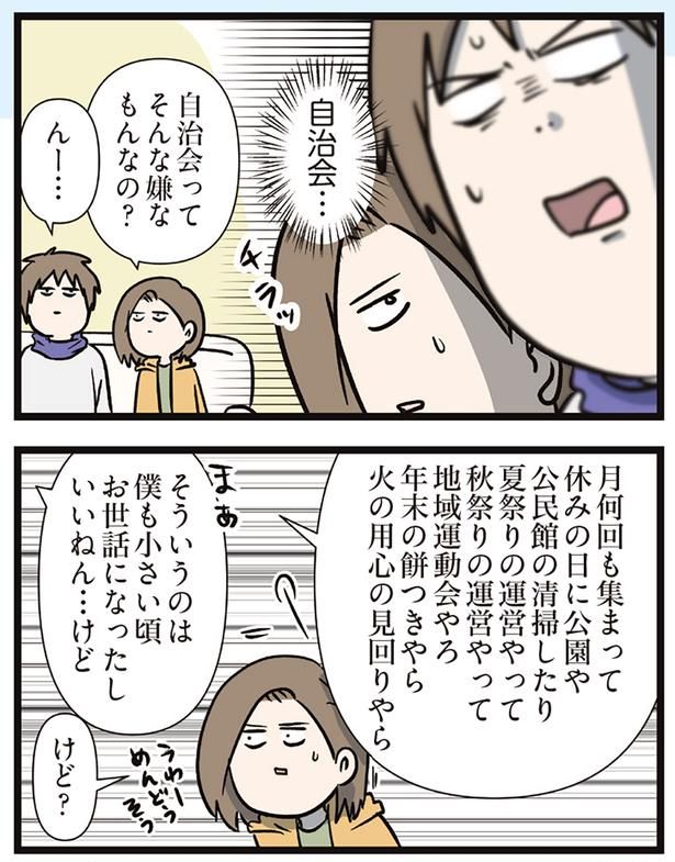 自治会… （C）えむふじん／KADOKAWA