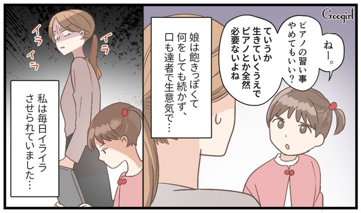 「生きていく上でピアノって必要ないよね？」口達者な娘にイライラが止まらない話
