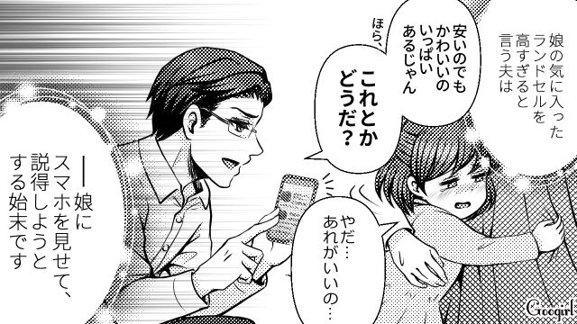 娘のランドセル代をケチり、キャバ嬢に貢ぐ夫に離婚を言い渡した話