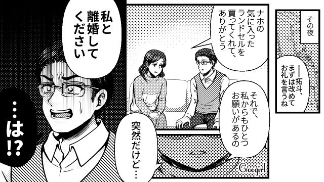 娘のランドセル代をケチり、キャバ嬢に貢ぐ夫に離婚を言い渡した話