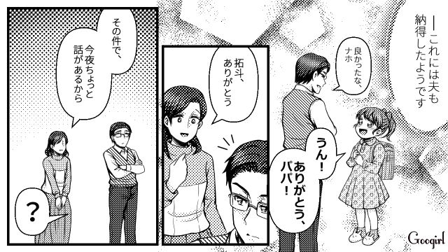 娘のランドセル代をケチり、キャバ嬢に貢ぐ夫に離婚を言い渡した話